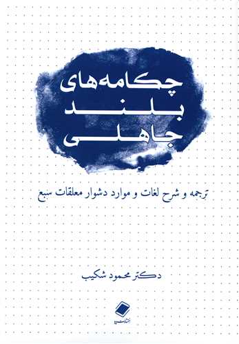 پایانه - چکامه های  بلند جاهلی 