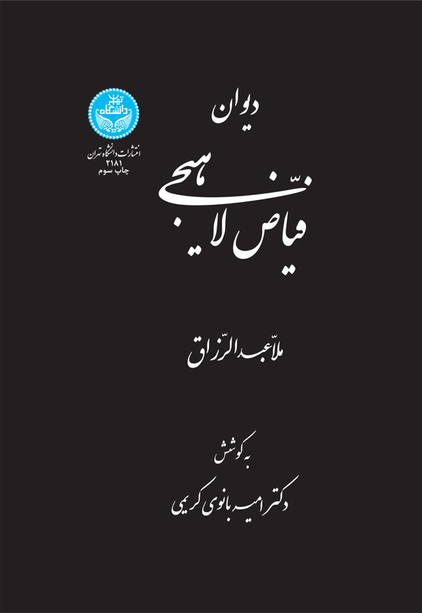 پایانه - دیوان فیاض لاهیجی