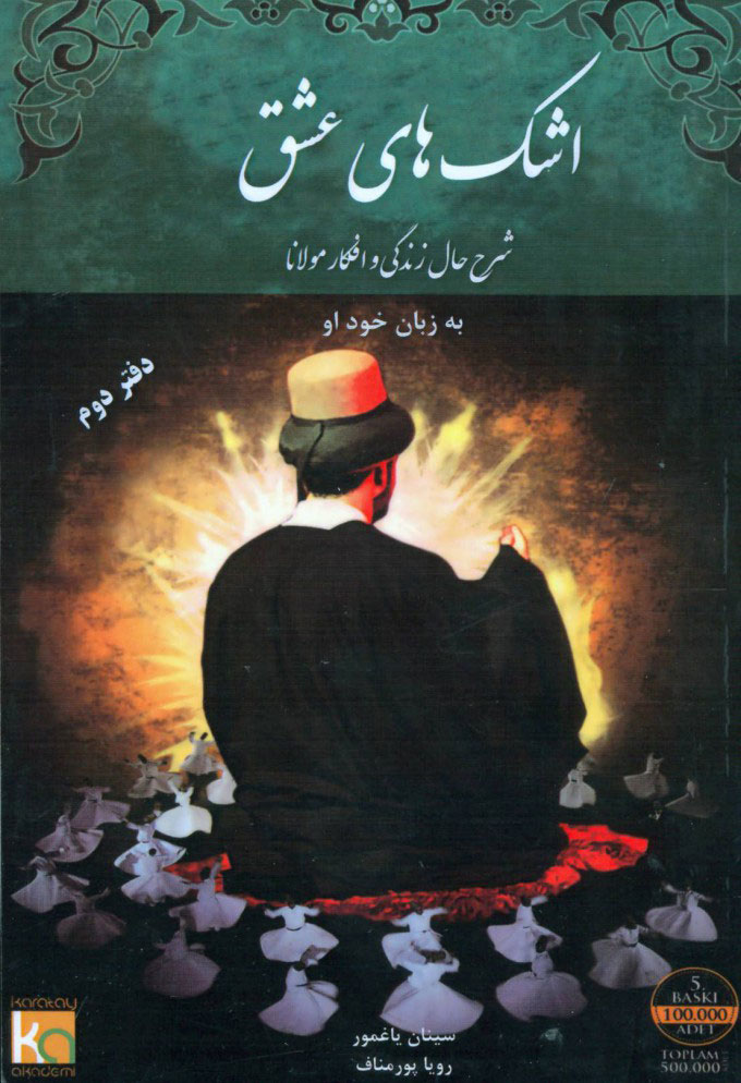 پایانه - اشک های عشق (دفتر دوم)