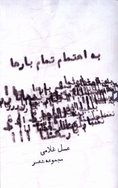 پایانه - به اهتمام تمام بار ها