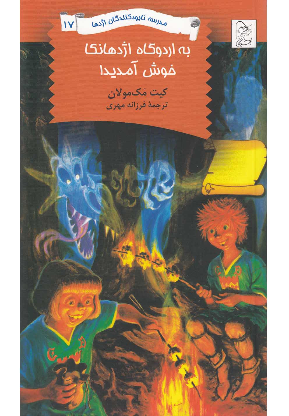 پایانه - به اردوگاه اژدهانکا خوش آمدید!