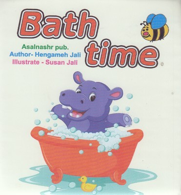 پایانه - Bath time