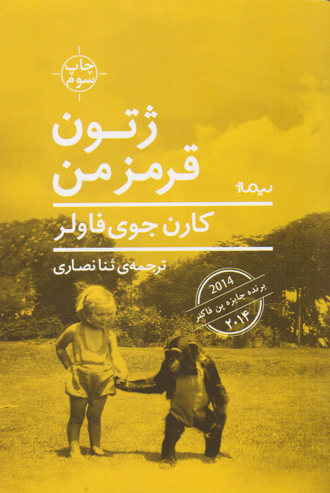 پایانه - ژتون قرمز من