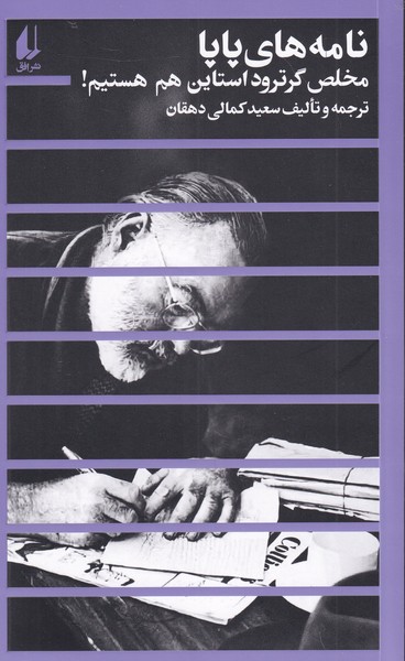 پایانه - نامه های پاپا