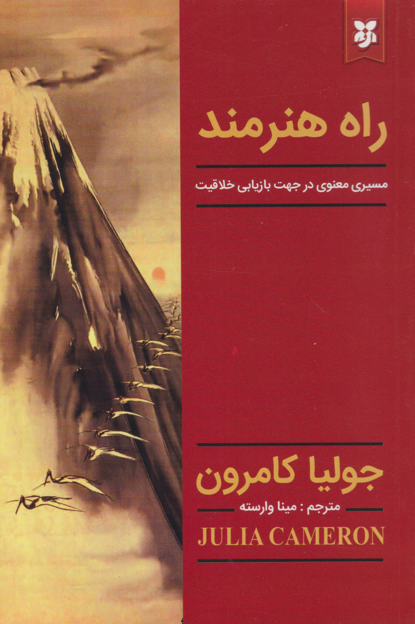 پایانه - راه هنرمند