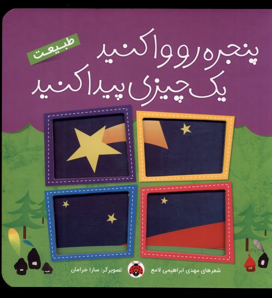 پایانه - پنجره رو وا کنید یه چیزی پیدا کنید