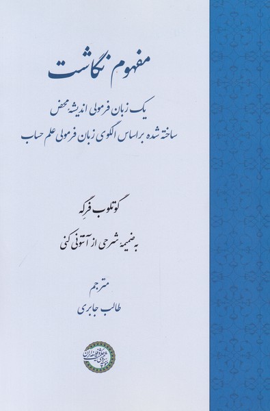 پایانه - مفهوم نگاشت