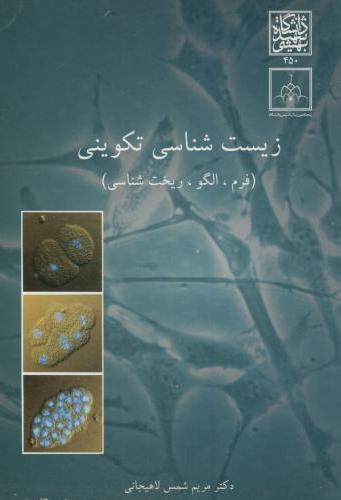 پایانه - زیست شناسی تکوینی