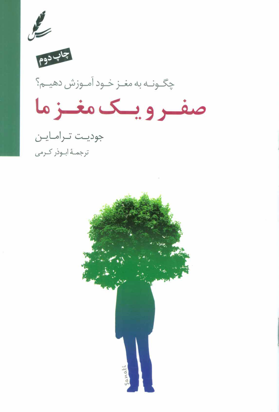 پایانه - صفر و یک مغز ما