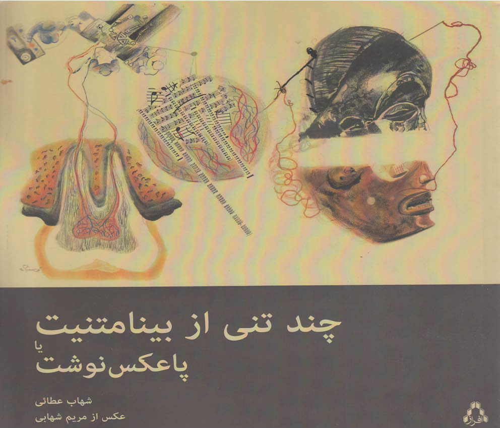 پایانه - چند تنی از بینامتنیت