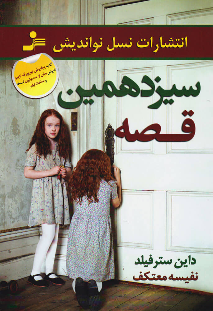 پایانه - سیزدهمین قصه