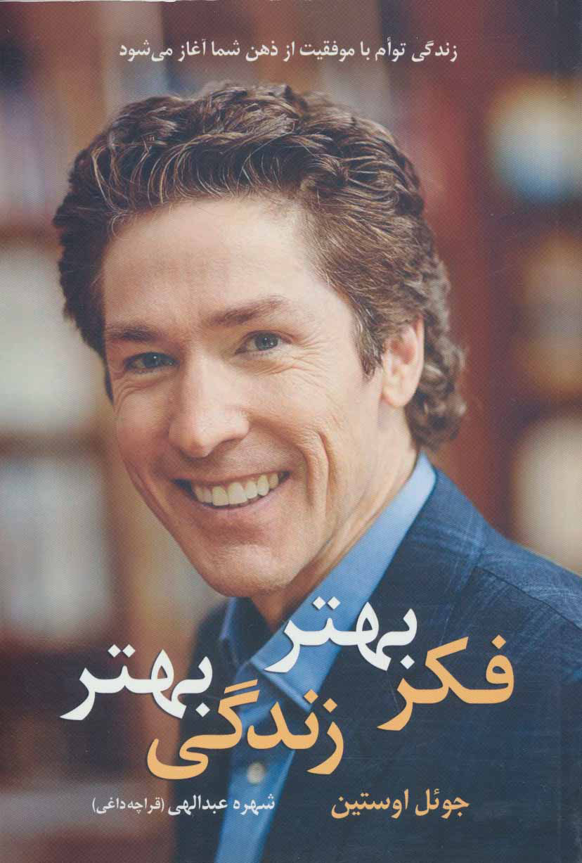 پایانه - فکر بهتر زندگی بهتر