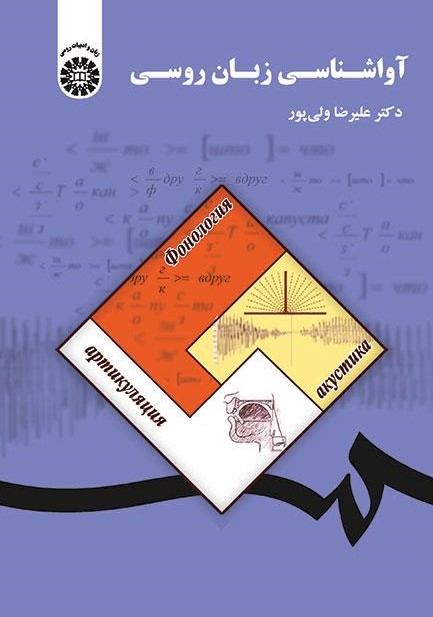 پایانه - آواشناسی زبان روسی