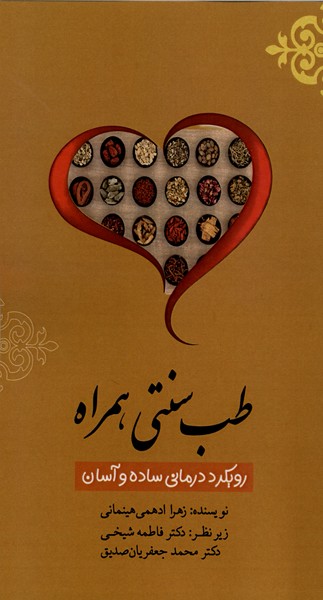 پایانه - طب سنتی همراه