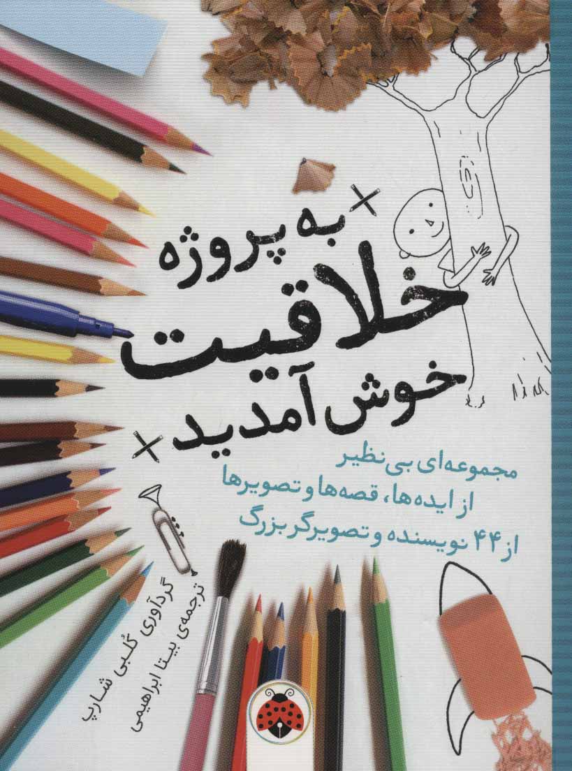 پایانه - به پروژه خلاقیت خوش آمدید