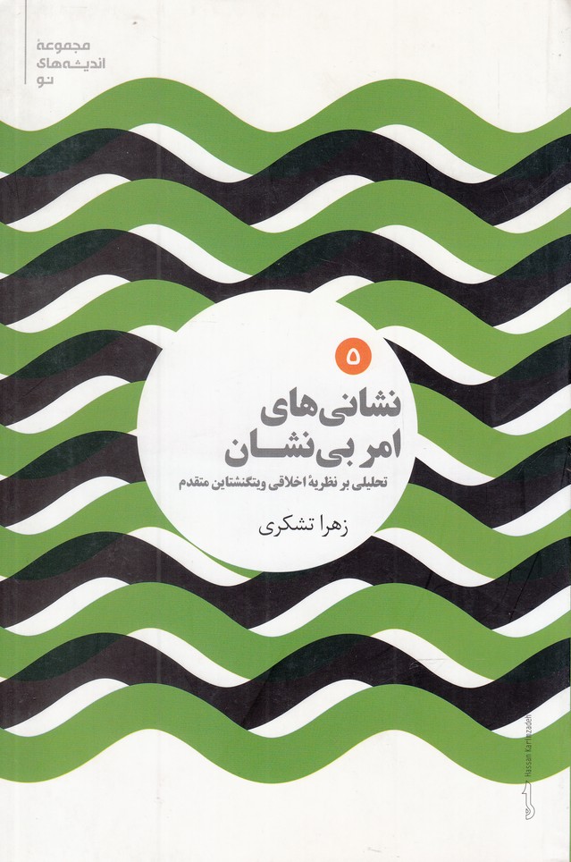 پایانه - نشانی های امر بی نشان