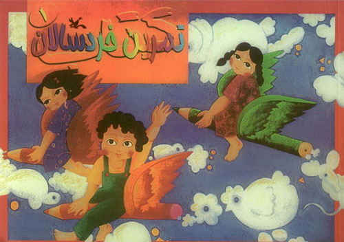 پایانه - تمرین خردسالان (1)