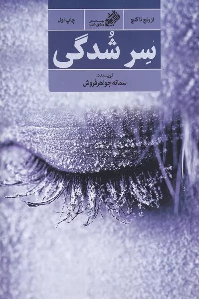 پایانه - سر شدگی