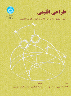 پایانه - طراحی اقلیمی