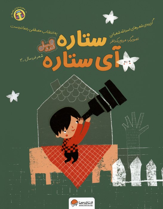 پایانه - ستاره آی ستاره