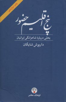 پایانه - پنج اقلیم حضور