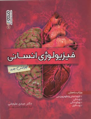 پایانه - فیزیولوژی انسانی