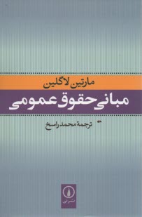پایانه - مبانی حقوق عمومی