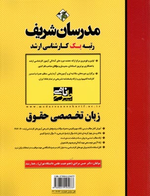 پایانه - مدرسان ارشد: زبان تخصصی حقوق