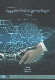 پایانه - سیستم های اطلاعات مدیریت