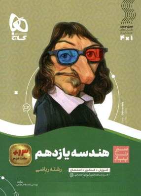 پایانه - هندسه یازدهم ریاضی سری سیر تا پیاز