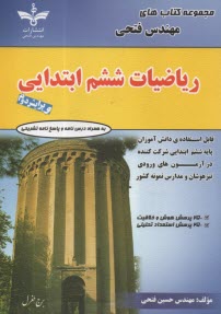پایانه - ریاضیات ششم ابتدایی