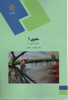پایانه - 1620- مثنوی (1) نظم 4 بخش 1