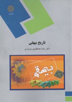 پایانه - 1427- تاریخ بیهقی