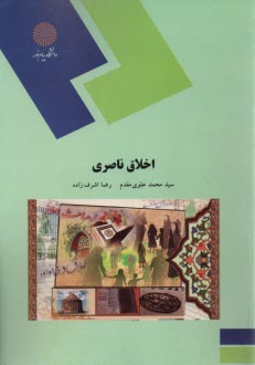 پایانه - 193- اخلاق ناصری