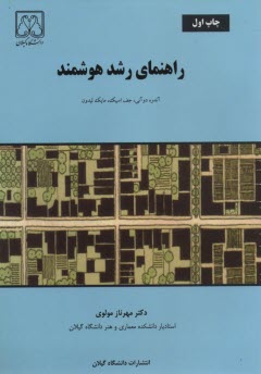 پایانه - راهنمای رشد هوشمند
