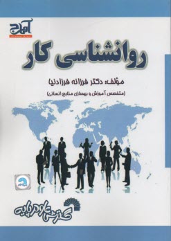 پایانه - روانشناسی کار