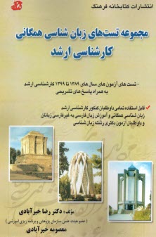 پایانه - ارشد زبان شناسی همگانی