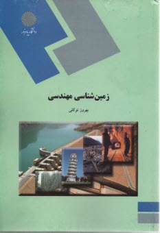 پایانه - 1772- زمین شناسی مهندسی