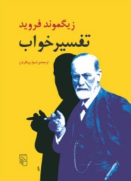 پایانه - تفسیر خواب