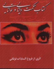 پایانه - کتاب حکمت دانایی و توانایی