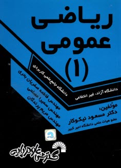 پایانه - ریاضی عمومی 1