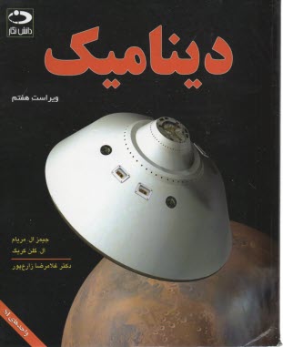 پایانه - دینامیک