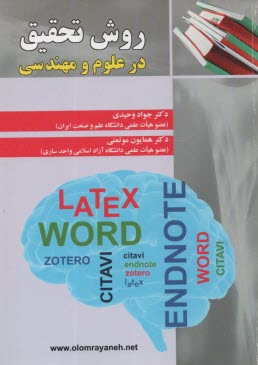 پایانه - روش تحقیق در علوم و مهندسی