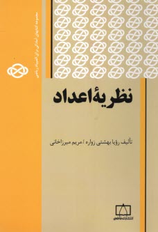 پایانه - المپیاد ریاضی نظریه اعداد