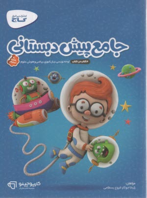 پایانه - گاج: کتاب جامع پیش دبستانی