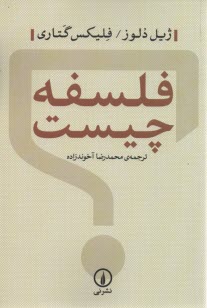 پایانه - فلسفه چیست