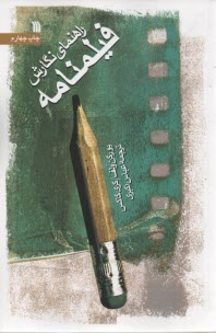 پایانه - راهنمای نگارش فیلمنامه