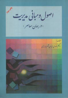 پایانه - اصول و مبانی مدیریت