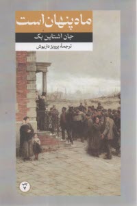 پایانه - ماه پنهان است