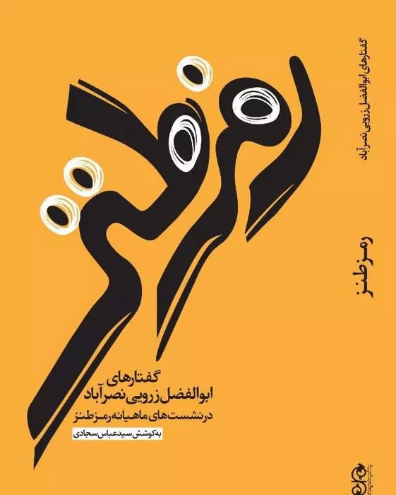 پایانه - رمز طنز